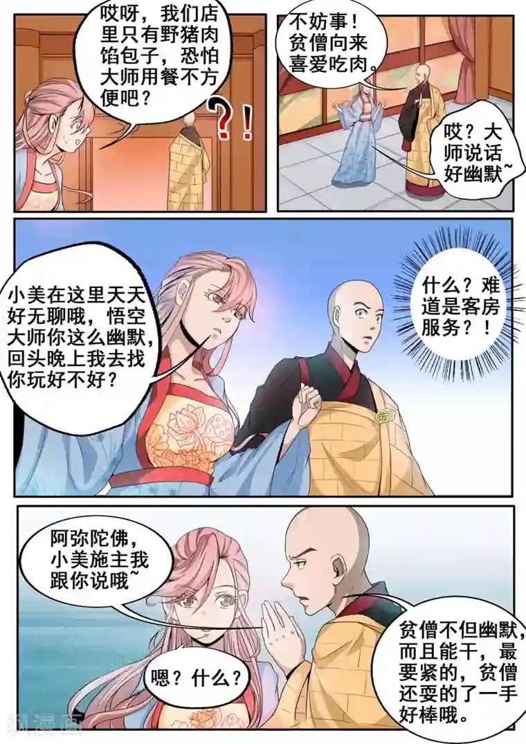 外科剑仙第45话 人肉包子客栈？！