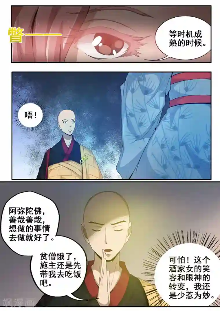 外科剑仙第45话 人肉包子客栈？！