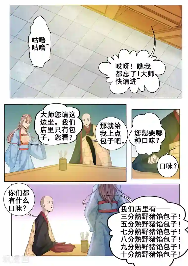 外科剑仙第45话 人肉包子客栈？！