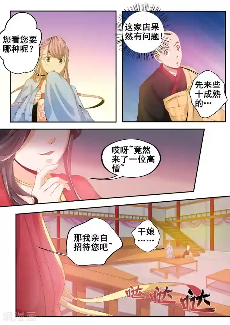 外科剑仙第45话 人肉包子客栈？！