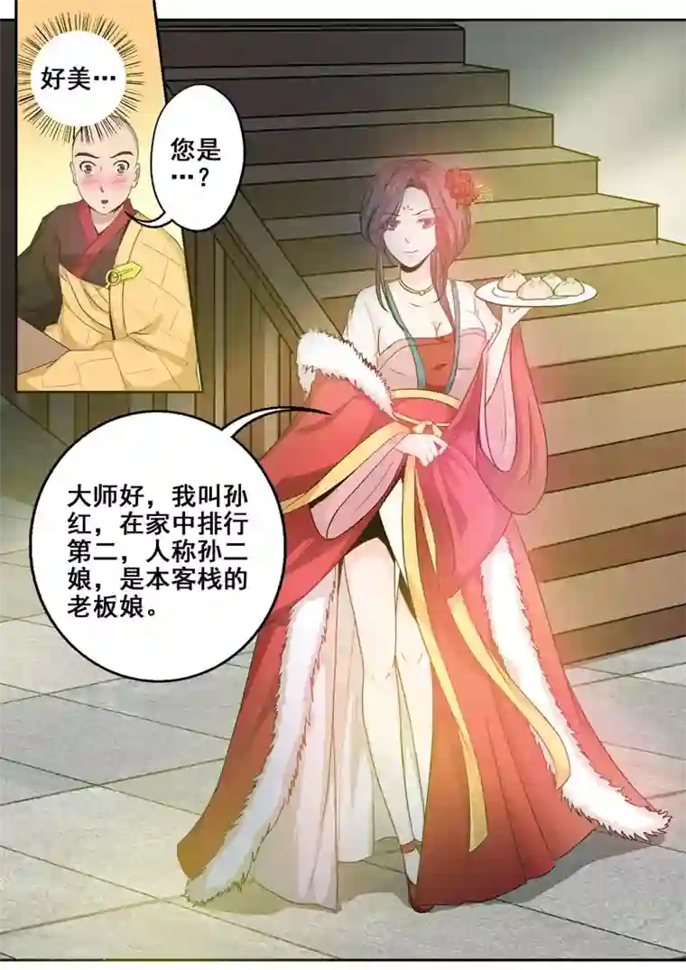 外科剑仙第45话 人肉包子客栈？！