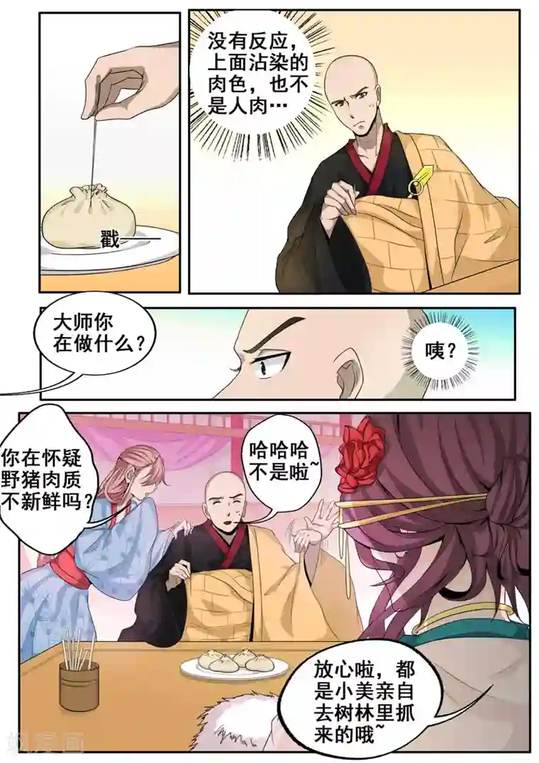 外科剑仙第46话 黑暗中的那些事