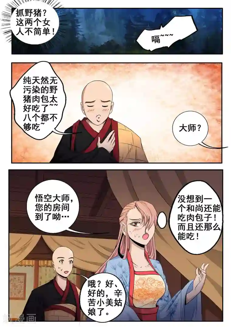 外科剑仙第46话 黑暗中的那些事