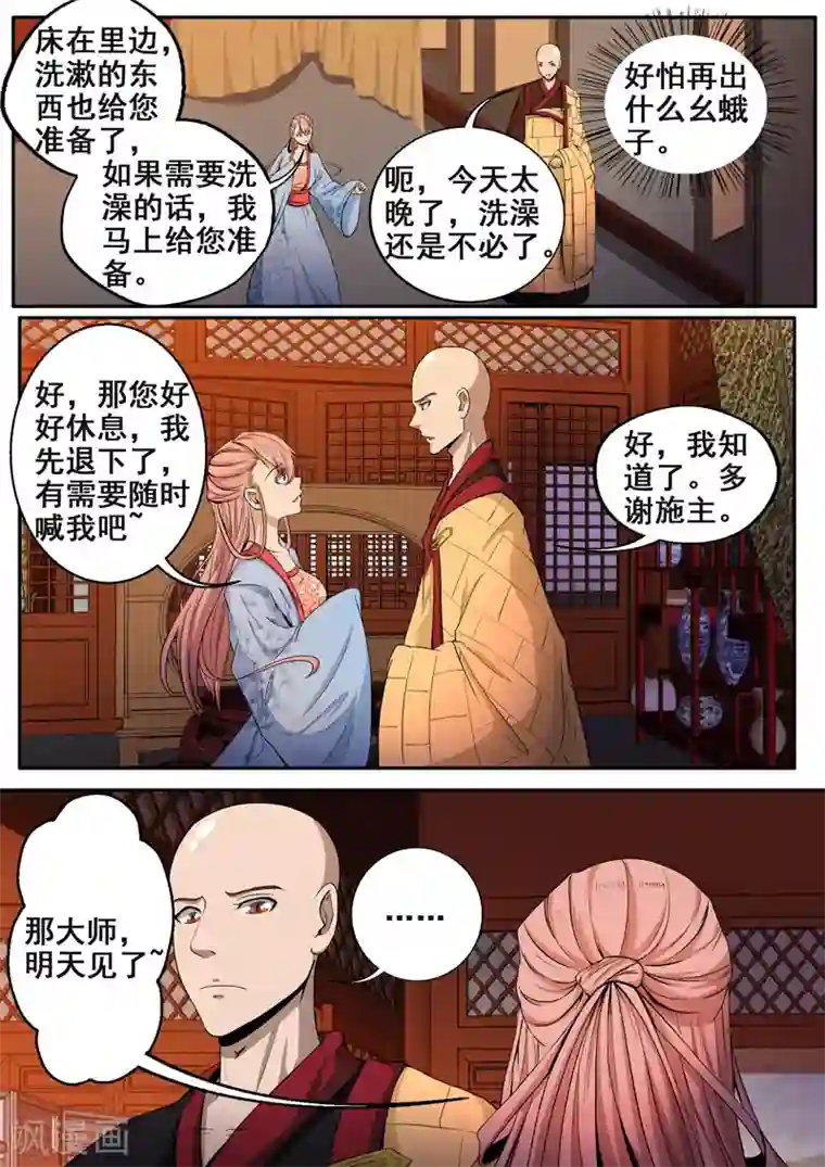 外科剑仙第46话 黑暗中的那些事