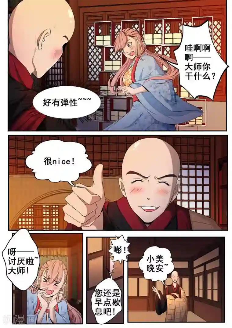 外科剑仙第46话 黑暗中的那些事