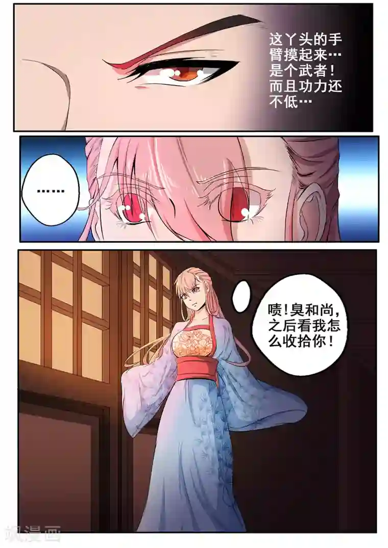 外科剑仙第46话 黑暗中的那些事