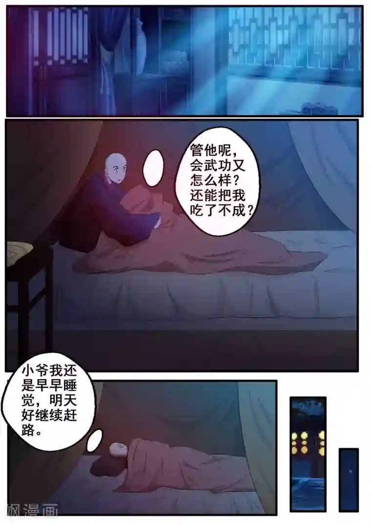 外科剑仙第46话 黑暗中的那些事
