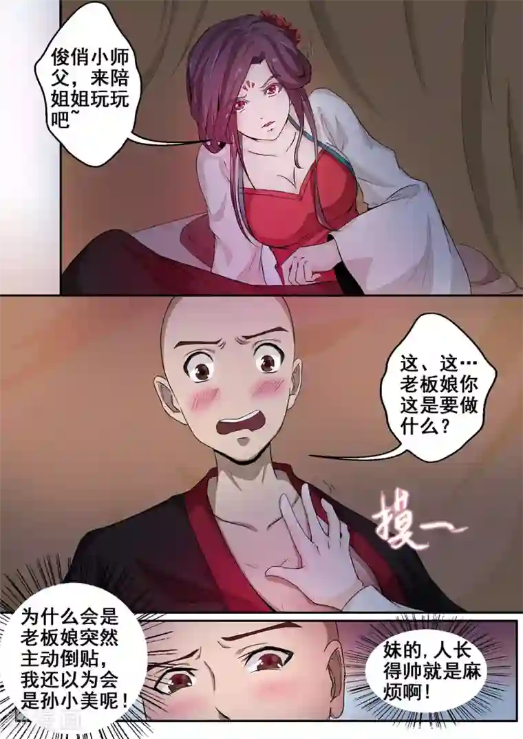外科剑仙第47话 盛世美颜的危机