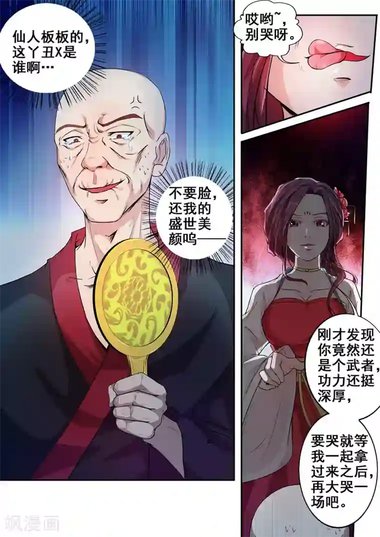 外科剑仙第47话 盛世美颜的危机