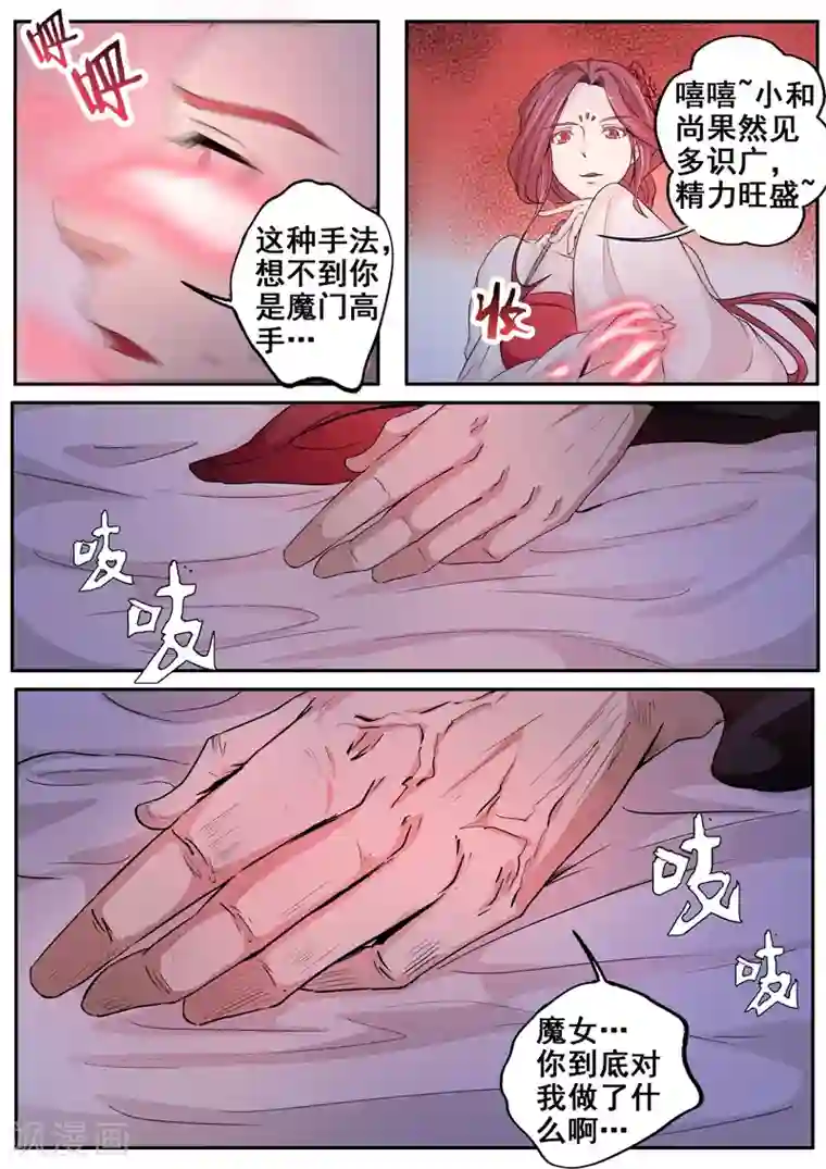 外科剑仙第47话 盛世美颜的危机