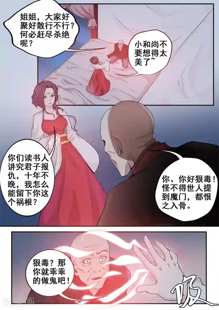 外科剑仙第48话 介是个召唤兽！