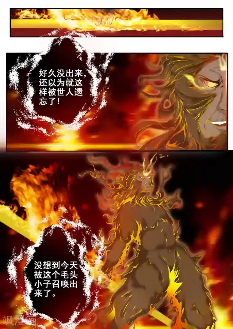 外科剑仙第48话 介是个召唤兽！