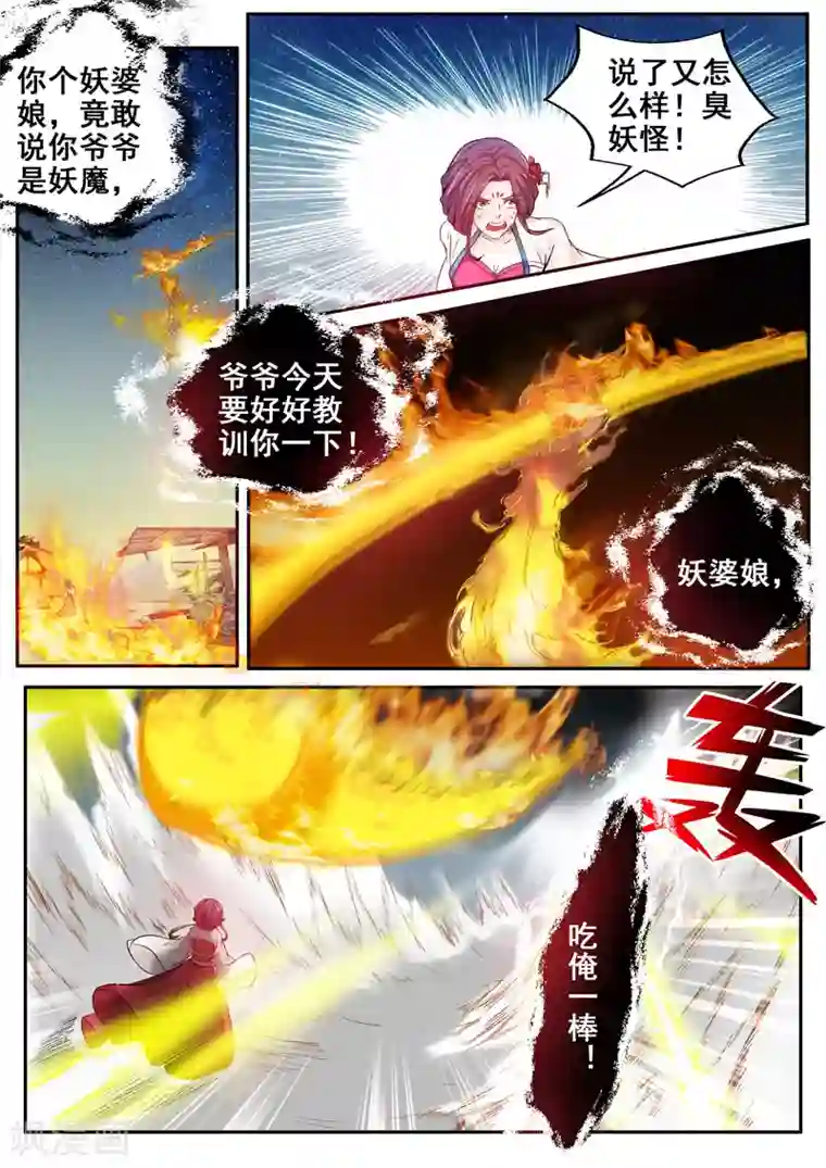 外科剑仙第48话 介是个召唤兽！