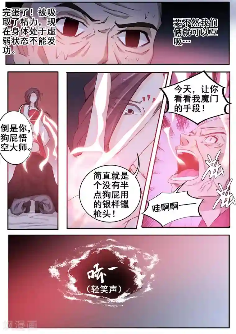 外科剑仙第48话 介是个召唤兽！