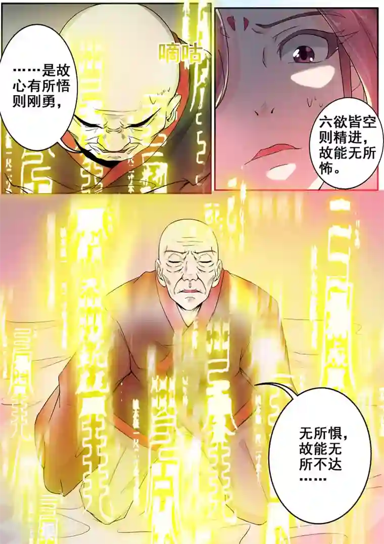 外科剑仙第48话 介是个召唤兽！