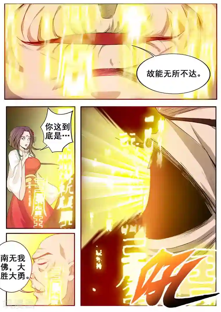 外科剑仙第48话 介是个召唤兽！