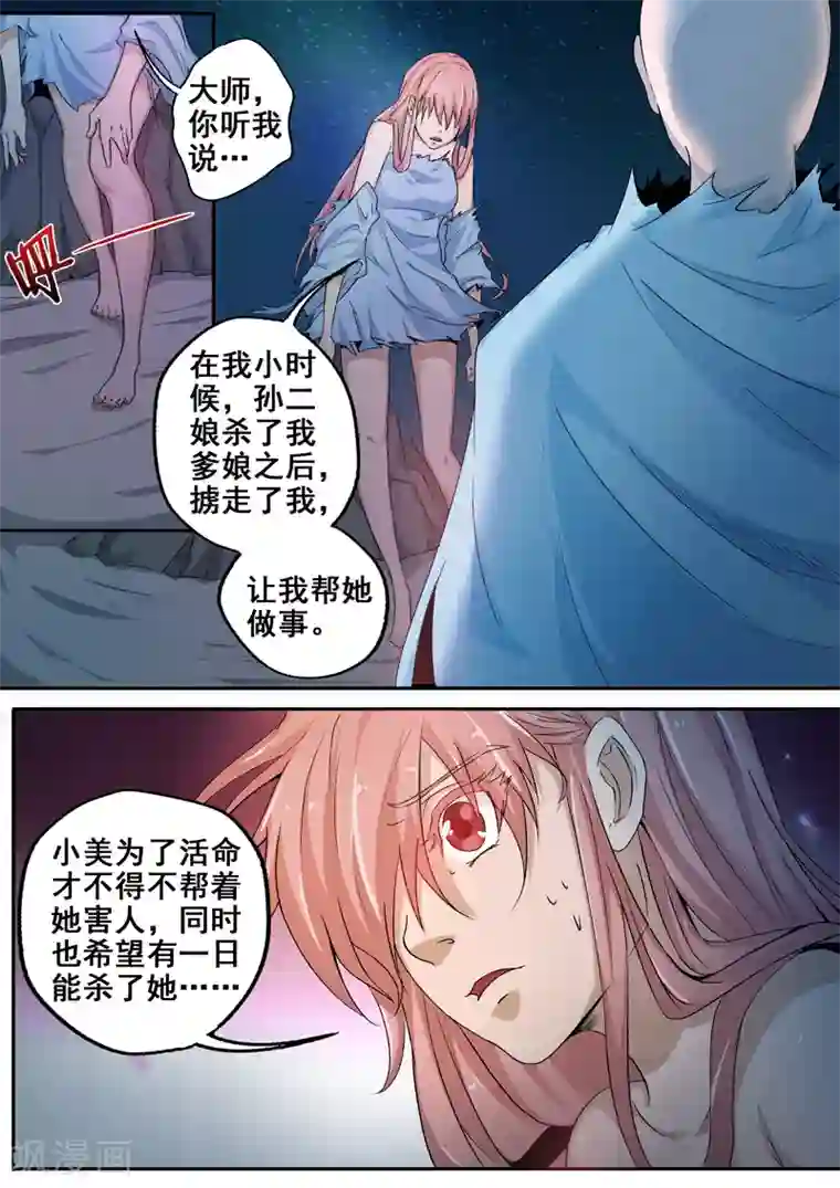 男人又粗又大又硬的照片第50话 甩不掉的尾巴！