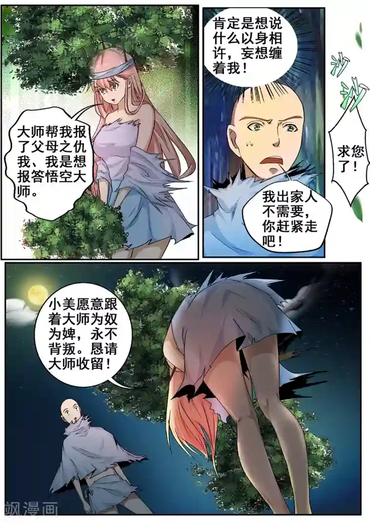 外科剑仙第51话 你个糟老头子坏得很！