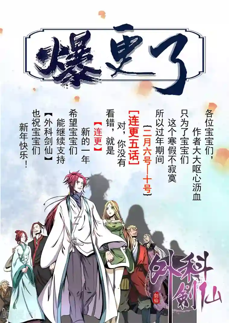 外科剑仙第51话 你个糟老头子坏得很！