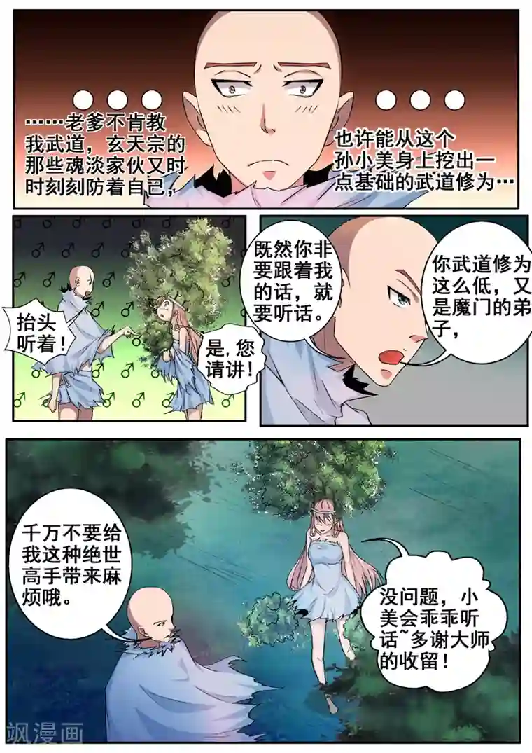 外科剑仙第51话 你个糟老头子坏得很！