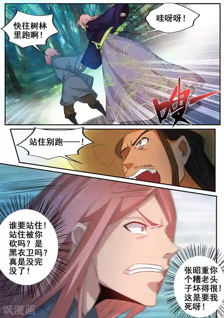 外科剑仙第51话 你个糟老头子坏得很！