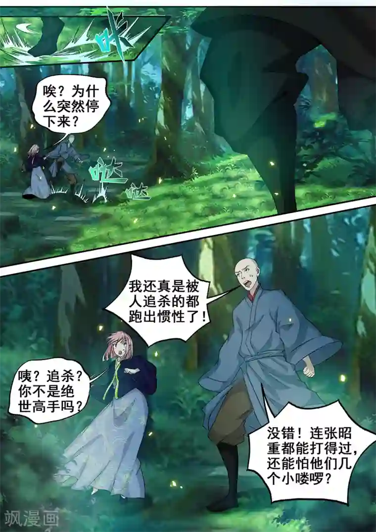 外科剑仙第52话 我不想再杀人了