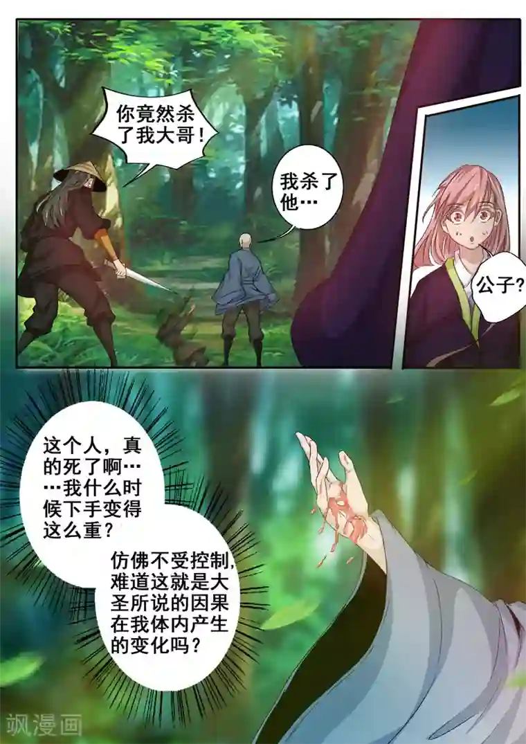 外科剑仙第52话 我不想再杀人了