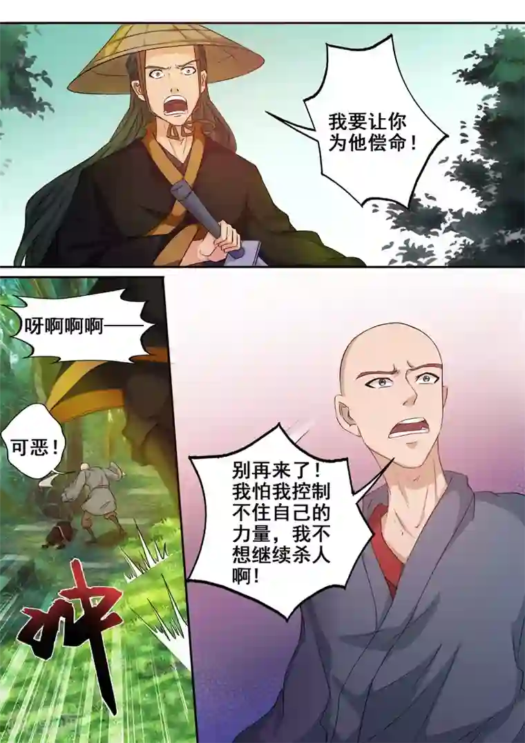 外科剑仙第52话 我不想再杀人了