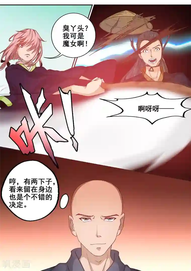 外科剑仙第53话 异世界