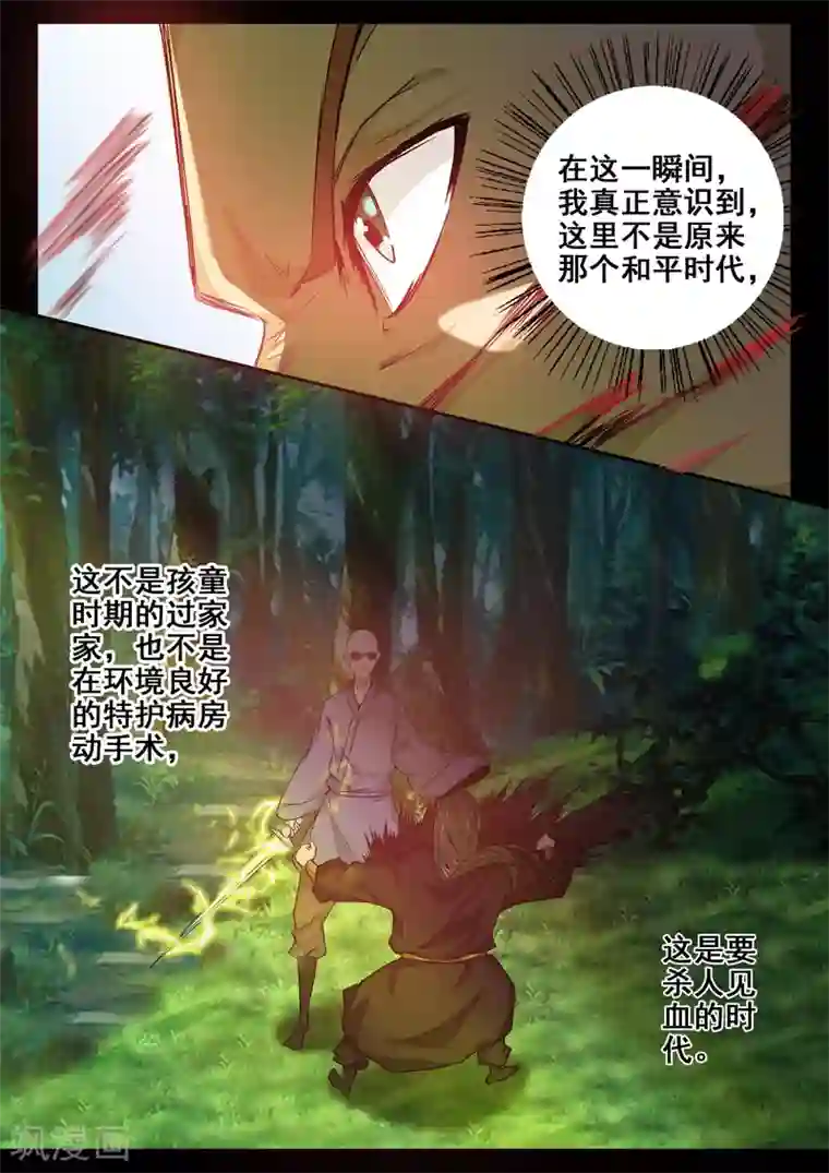 外科剑仙第53话 异世界