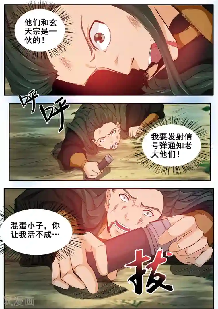 外科剑仙第54话 快跑