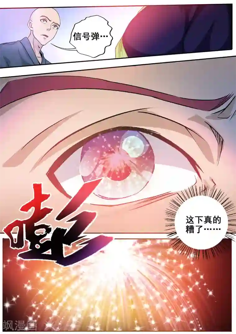 外科剑仙第54话 快跑