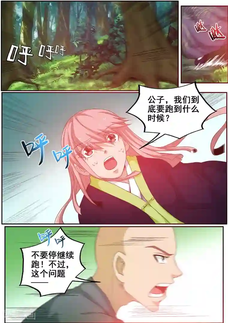 外科剑仙第54话 快跑