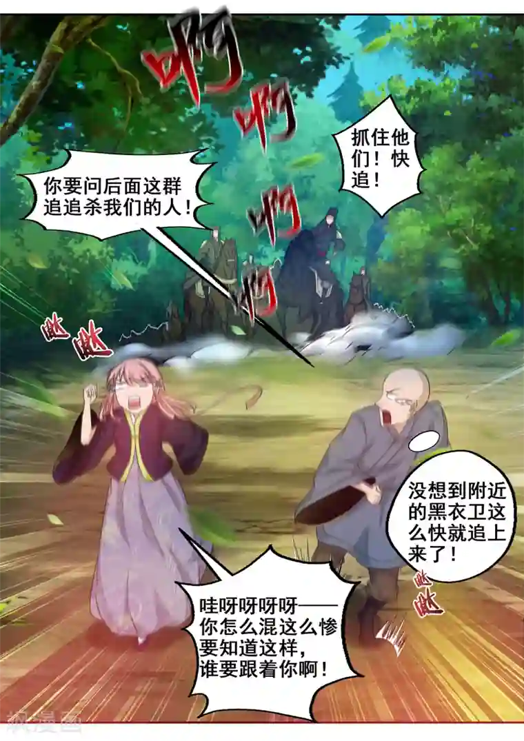 外科剑仙第54话 快跑