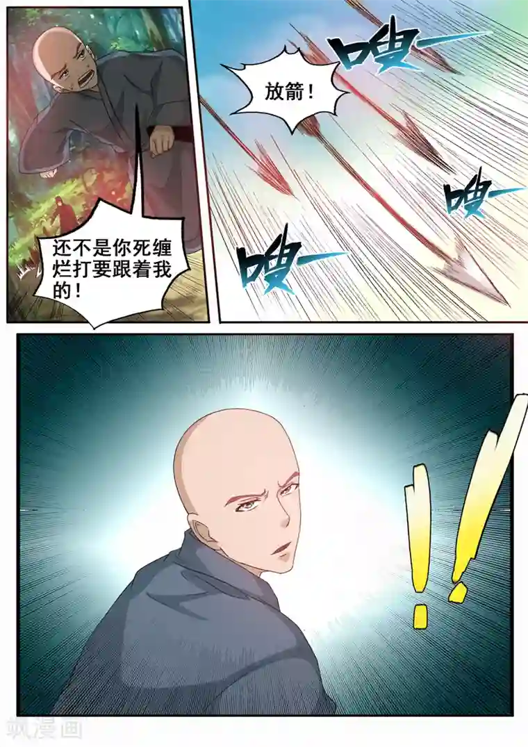 外科剑仙第54话 快跑