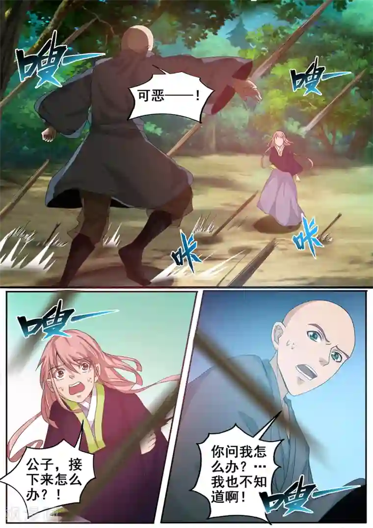 外科剑仙第54话 快跑
