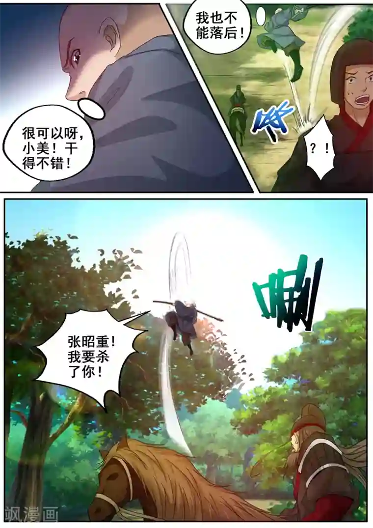 外科剑仙第55话 落荒而逃