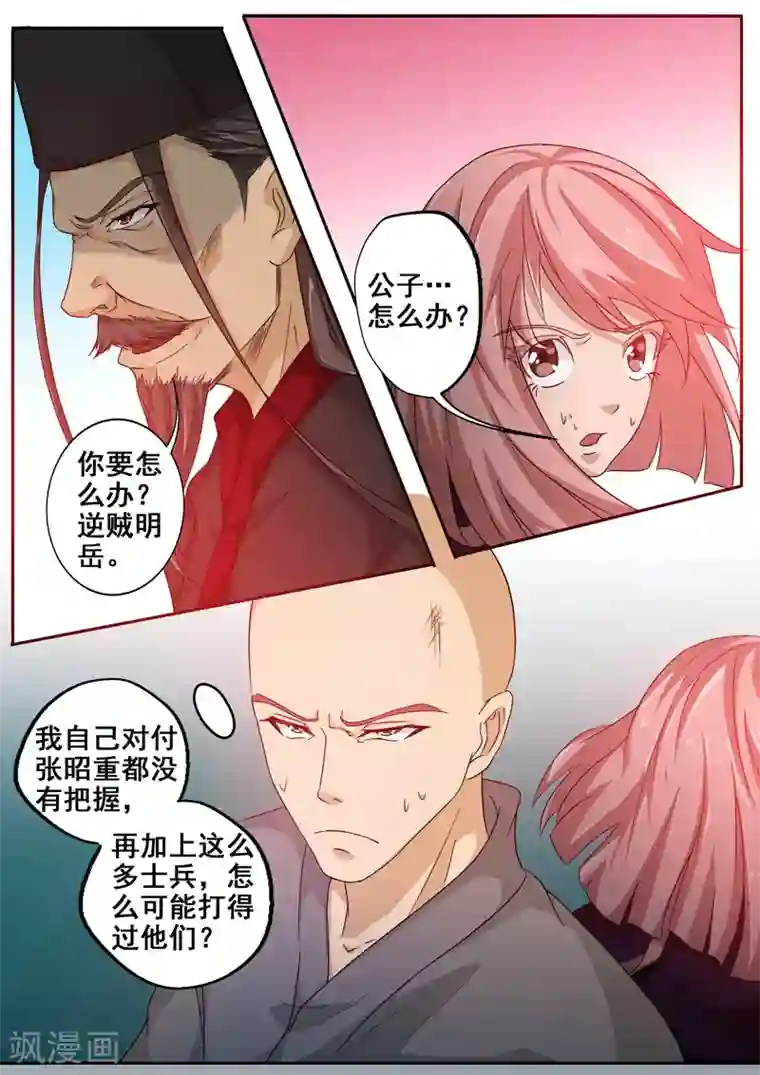 外科剑仙第56话 恶毒的意图