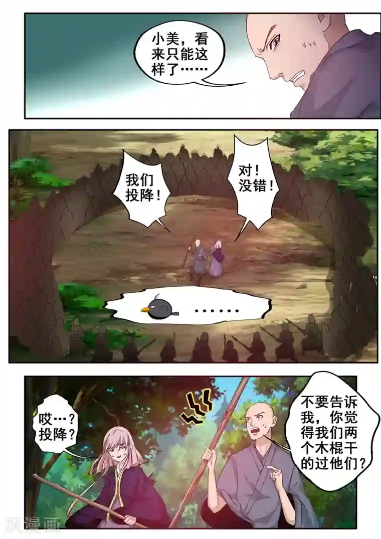 外科剑仙第56话 恶毒的意图