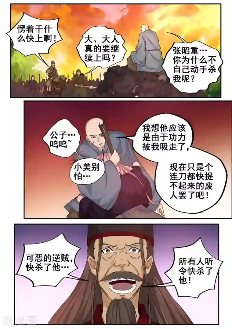 外科剑仙第57话 不怕就上啊！