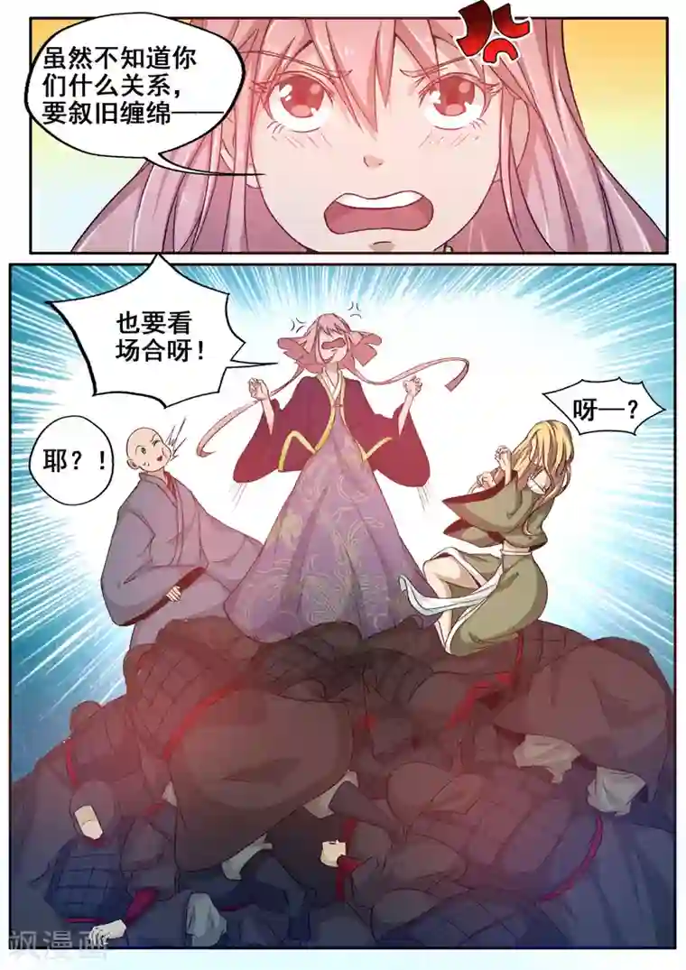 外科剑仙第59话 吵架中的女人真可怕！