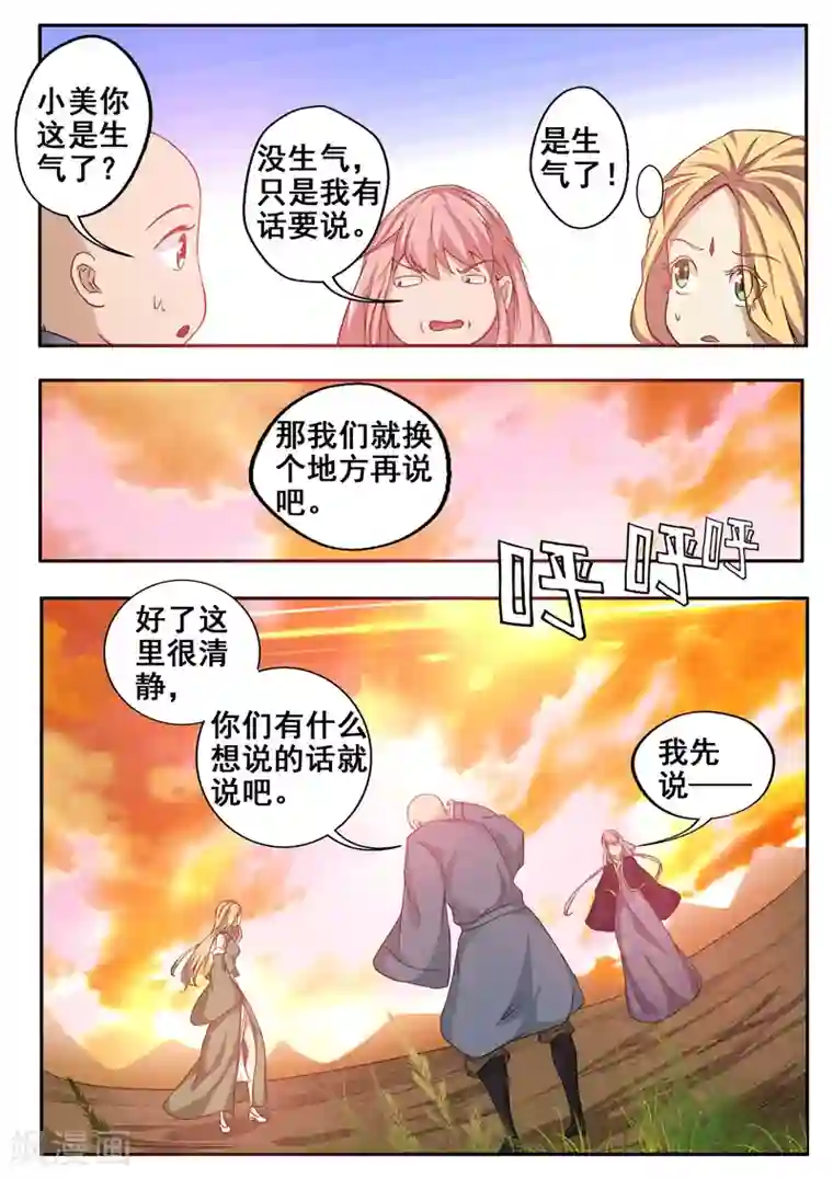 外科剑仙第59话 吵架中的女人真可怕！