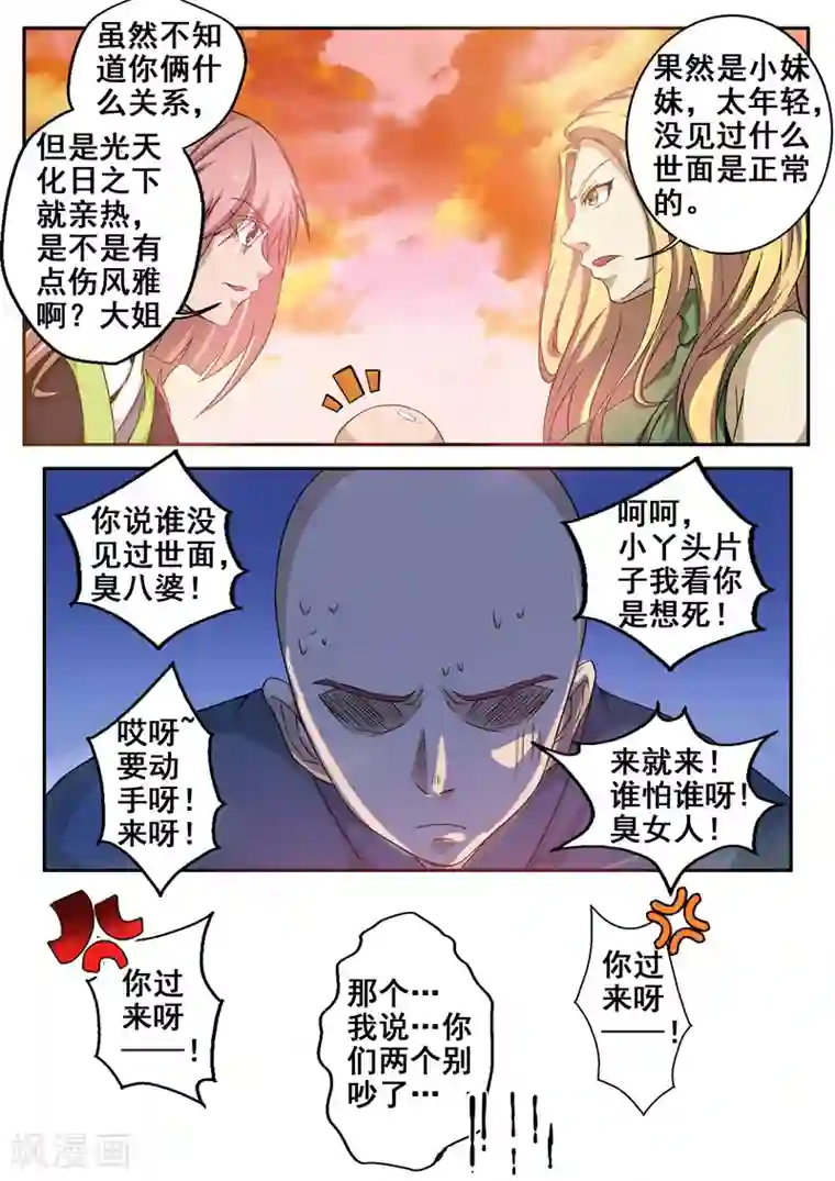 外科剑仙第59话 吵架中的女人真可怕！