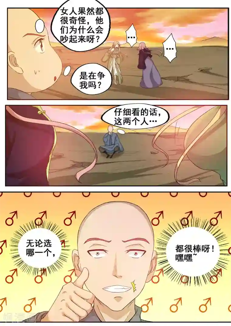 外科剑仙第59话 吵架中的女人真可怕！