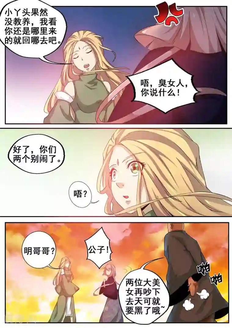 外科剑仙第59话 吵架中的女人真可怕！