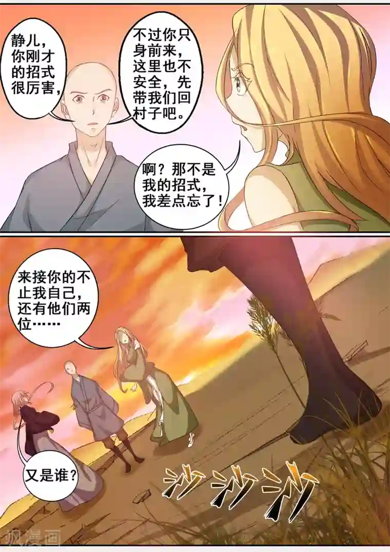 外科剑仙第59话 吵架中的女人真可怕！