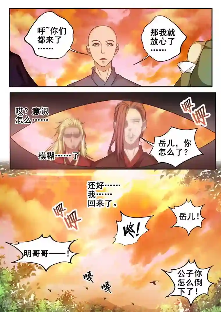 外科剑仙第60话 归去来兮