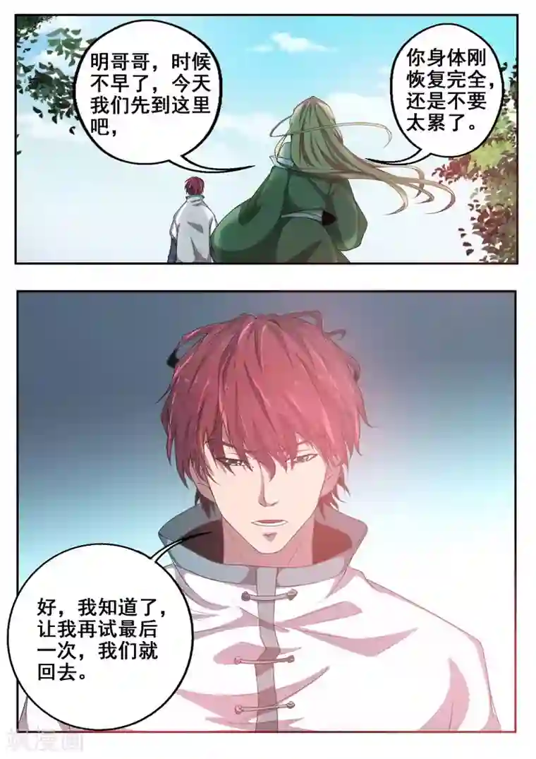 外科剑仙第60话 归去来兮