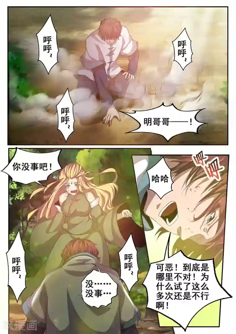 外科剑仙第60话 归去来兮