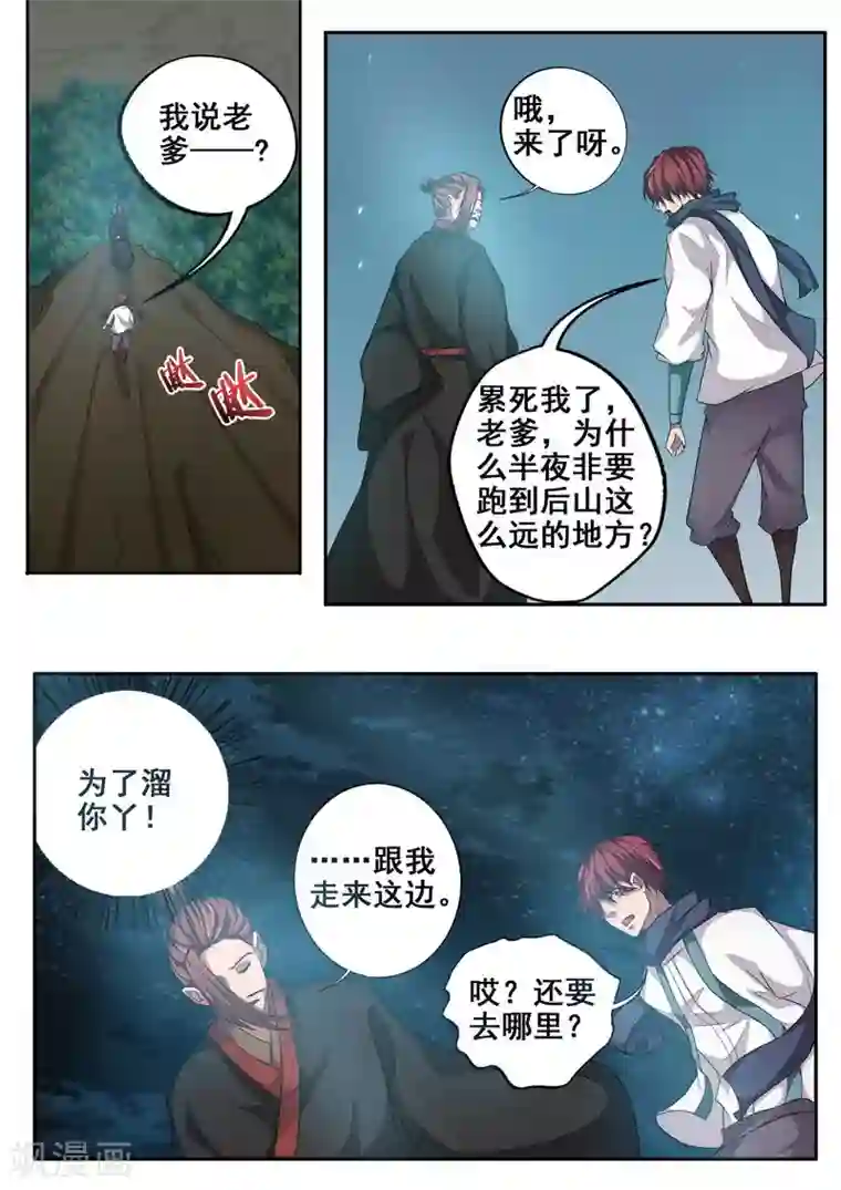 强㢨王者荣耀小说第61话 子时，约吗？